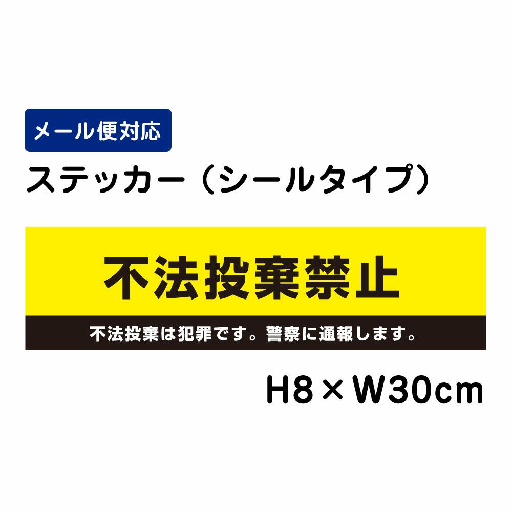 不法投棄禁止
