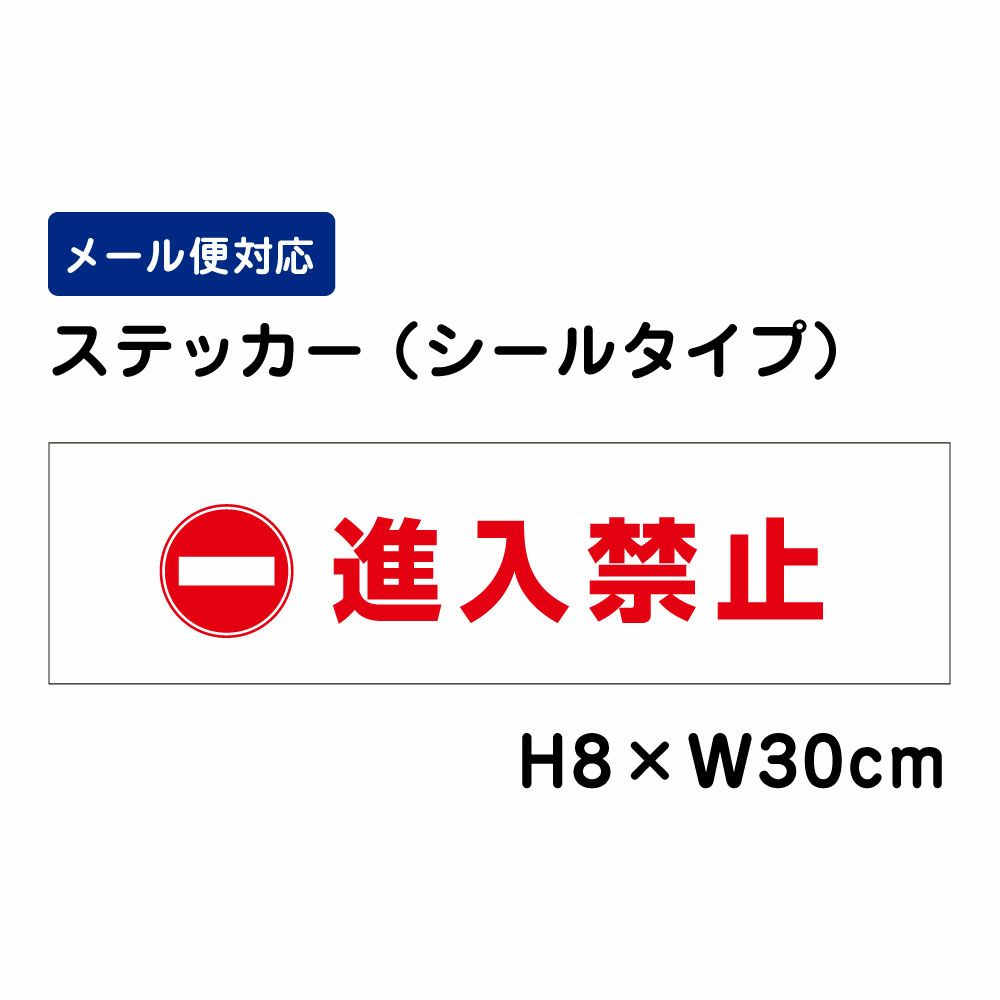 進入禁止