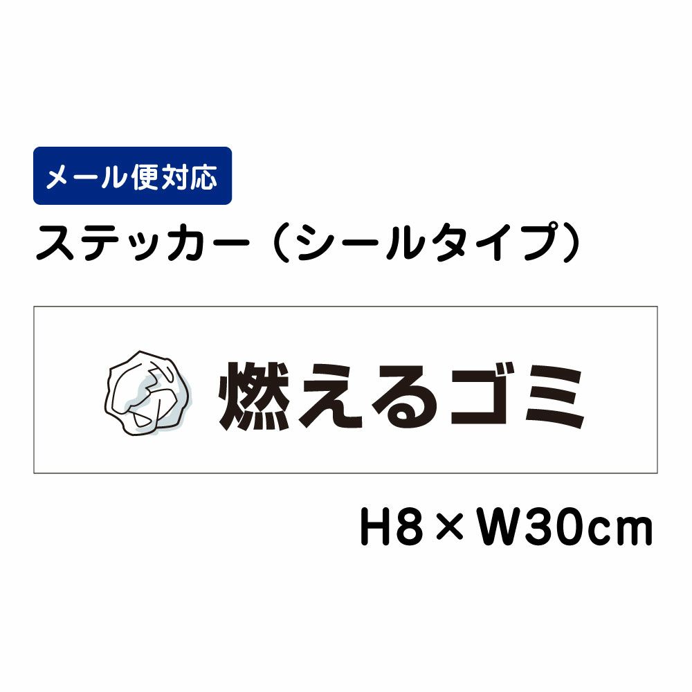 燃えるゴミ
