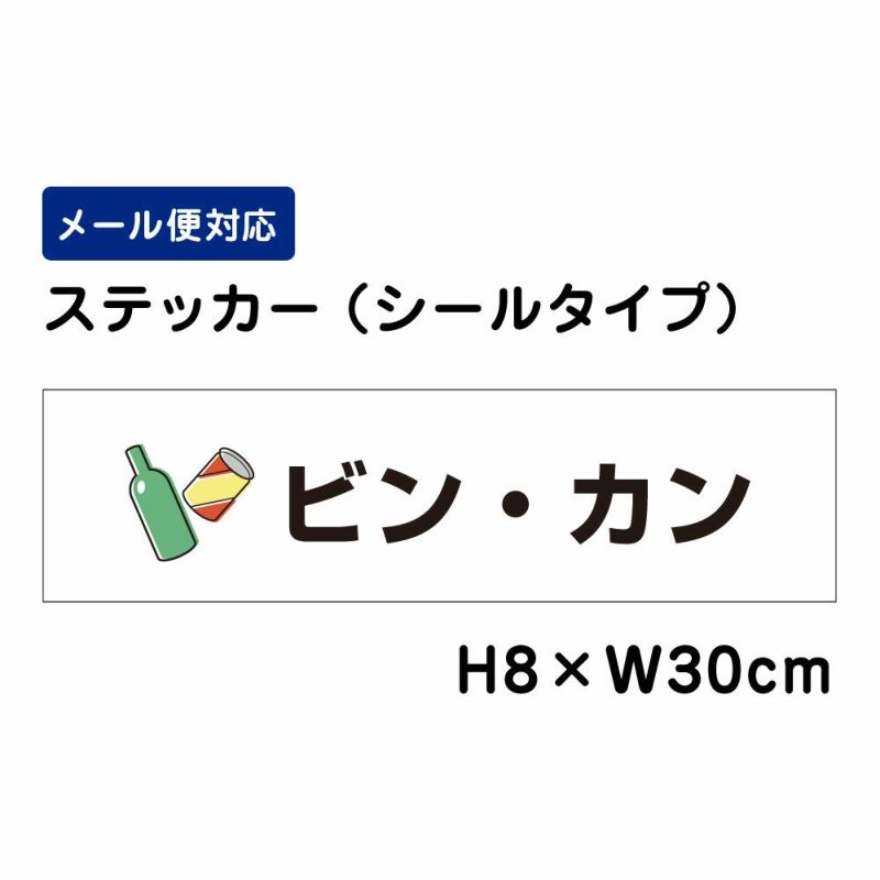 ビン・カン ステッカー