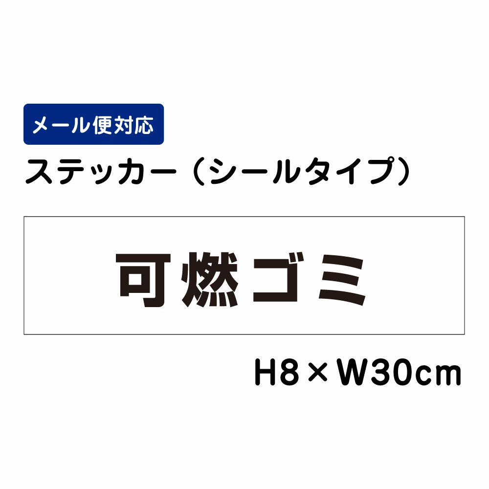 可燃ゴミ
