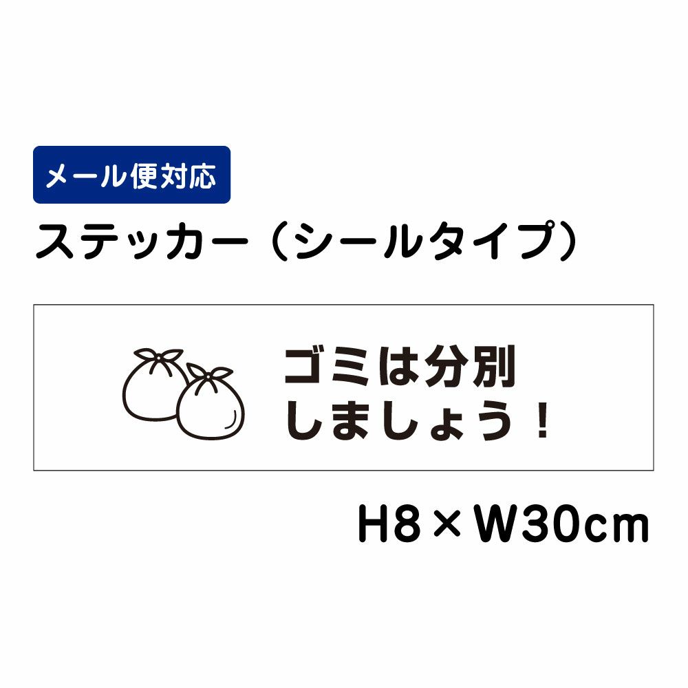 ゴミは分別しましょう
