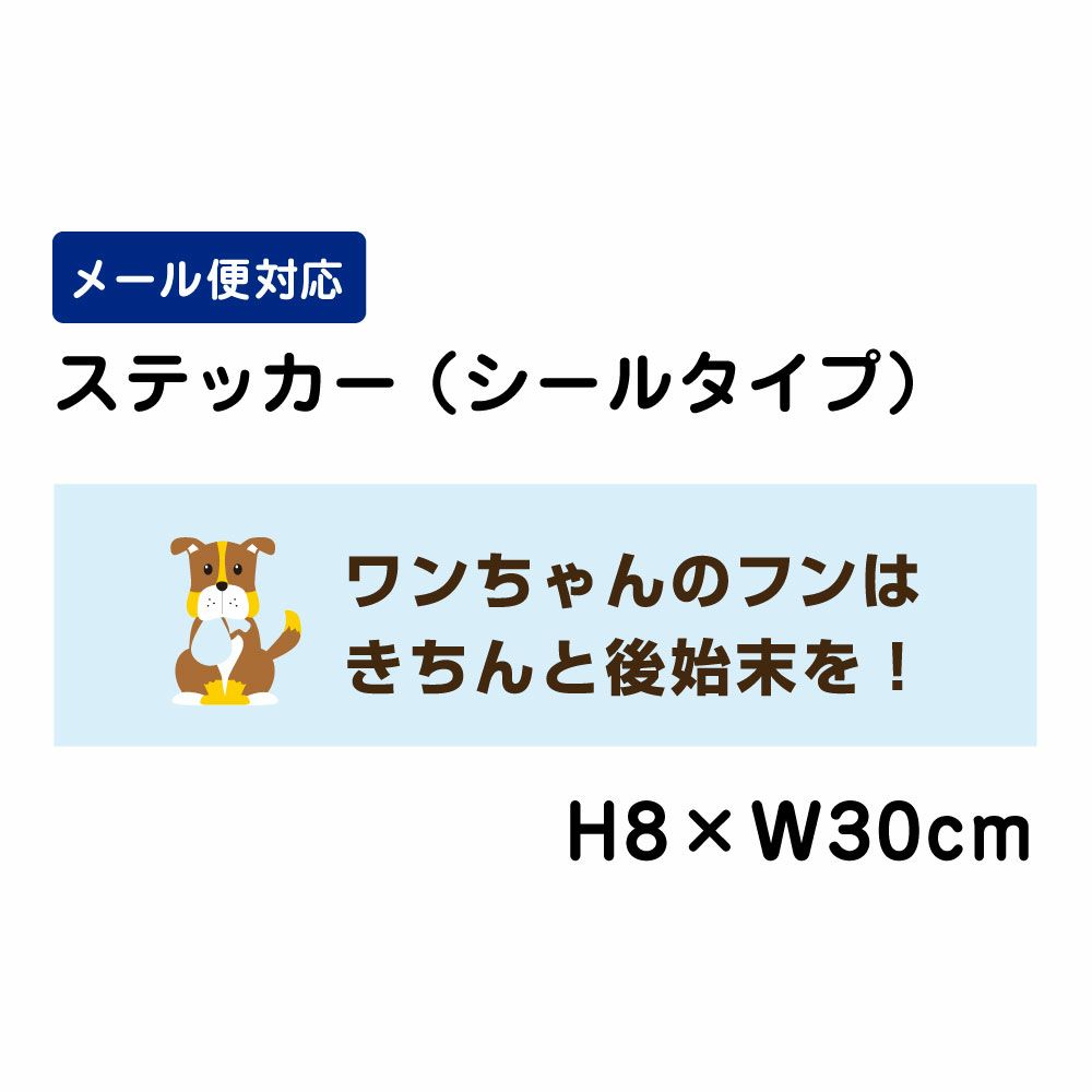 ワンちゃんのフンはきちんと後始末を