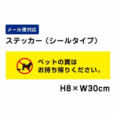 ペットの糞はお持ち帰りください ステッカー ATT1202sty