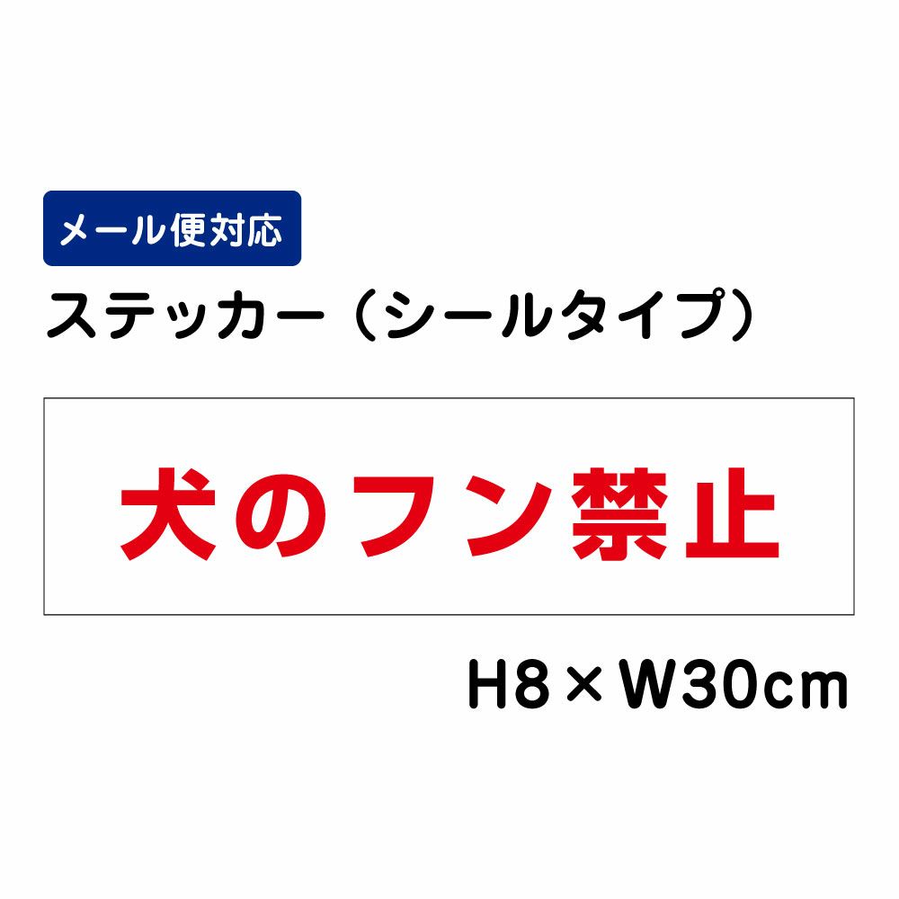 犬のフン禁止 ステッカー