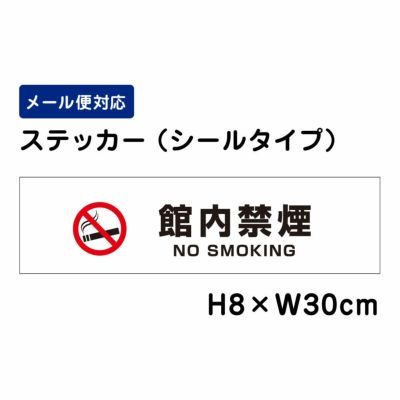 館内禁煙 ステッカー NO SMOKING ATT1402sty