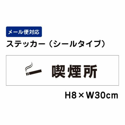 喫煙所 ステッカー ATT1405sty