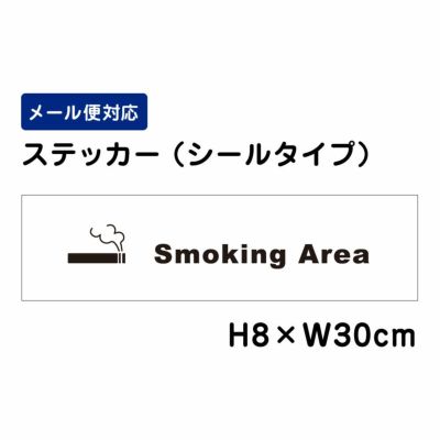 Smoking Area ステッカー ATT1407sty
