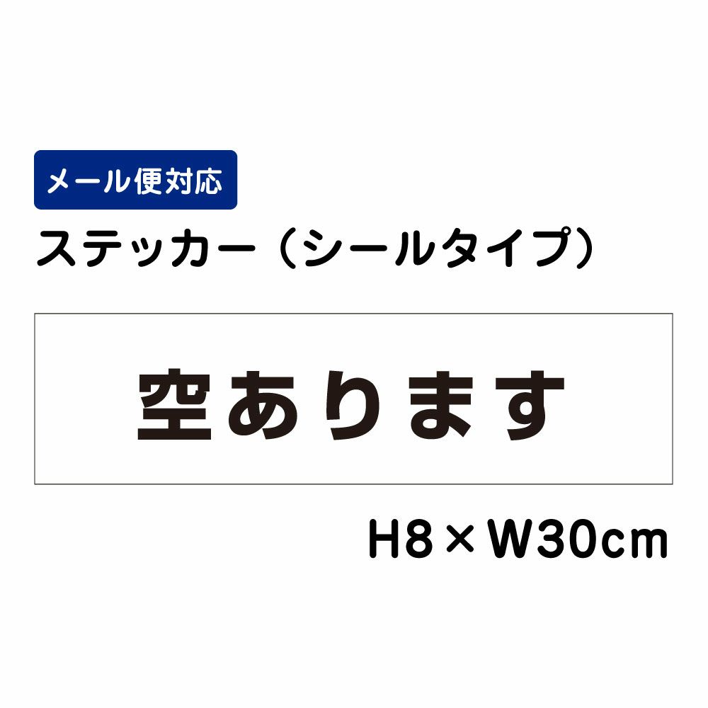 空きあります