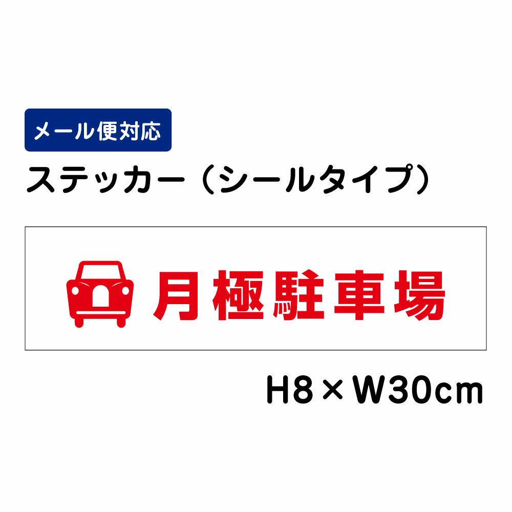 月極駐車場 ピクト表示