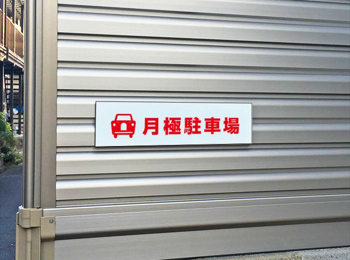 ステッカー 看板ステッカー