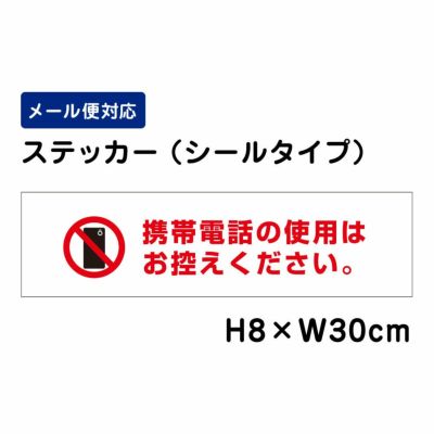 携帯電話の使用はお控えください ステッカー ATT1602sty