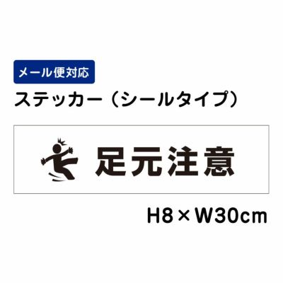 足元注意 ステッカー ATT1701sty