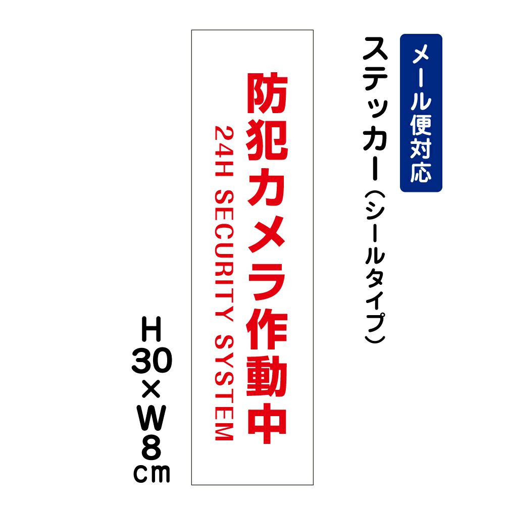 防犯カメラ作動中 ステッカー