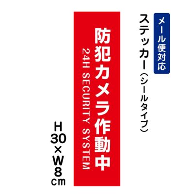 防犯カメラ作動中 ステッカー 赤地 ATT-002stt