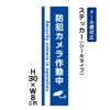 防犯カメラ作動中 ステッカー