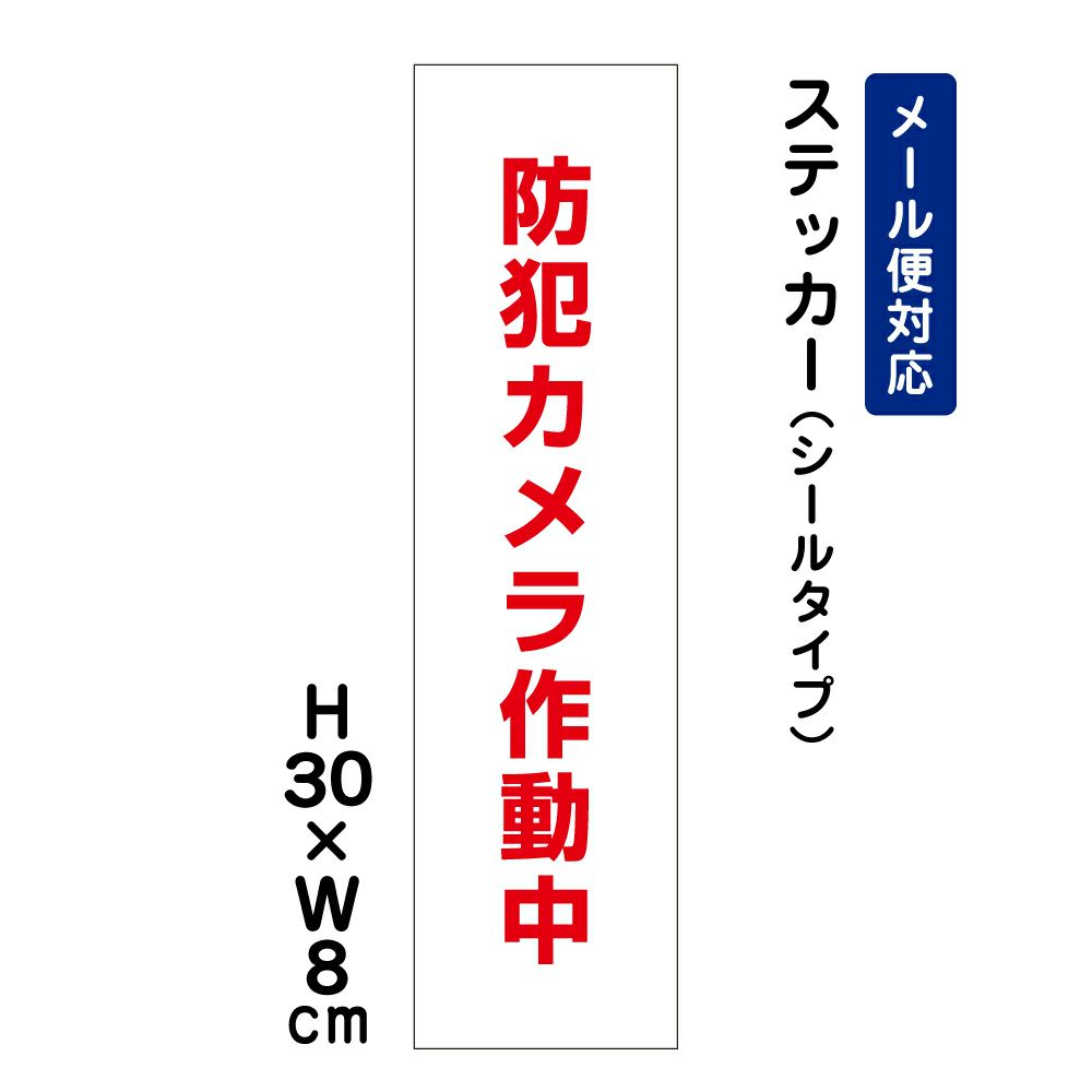 防犯カメラ作動中 ステッカー