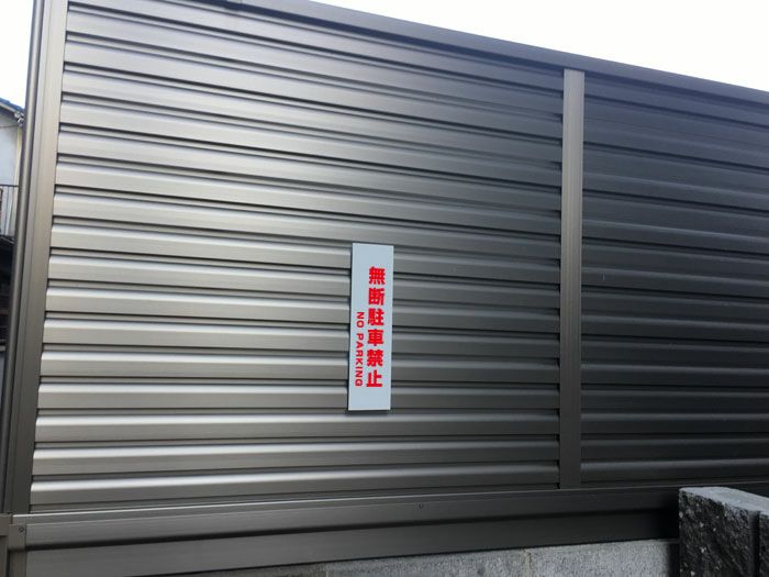 NO PARKING