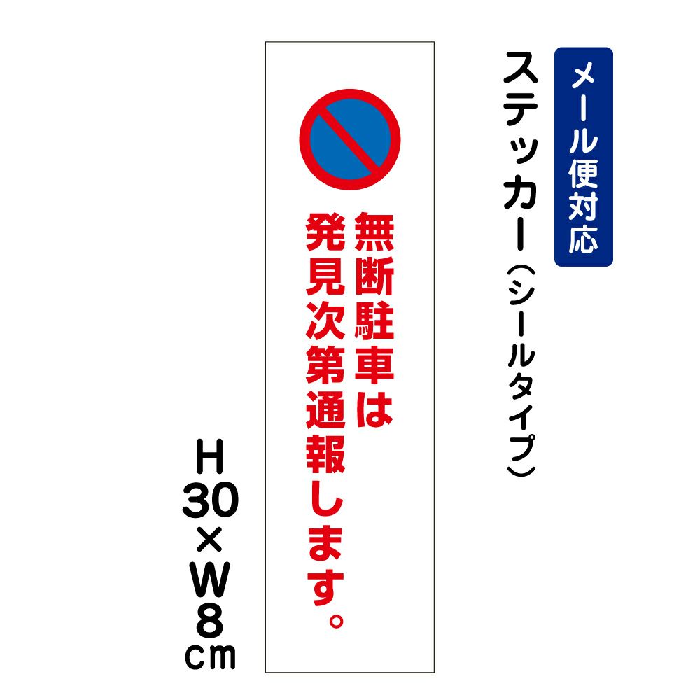 無断駐車は発見次第通報します
