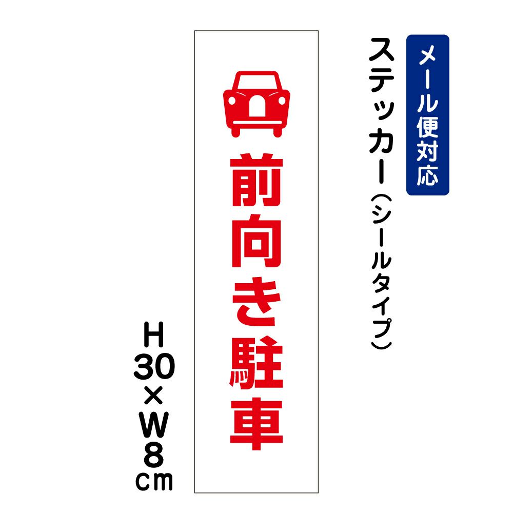 前向き駐車