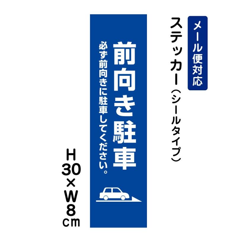 前向き駐車
