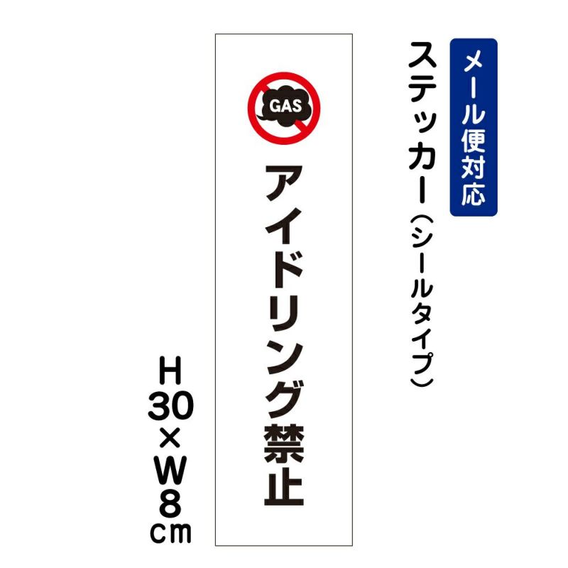 アイドリング禁止