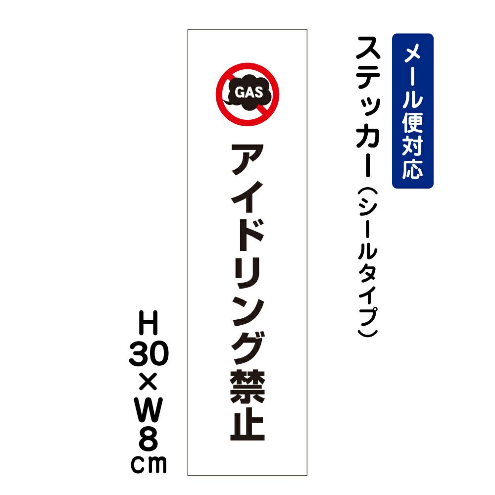 アイドリング禁止