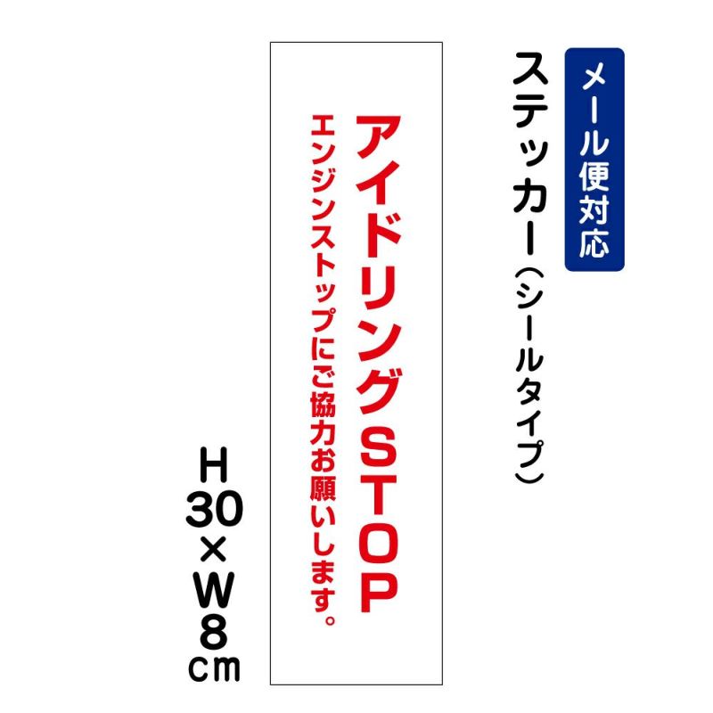 アイドリングSTOP