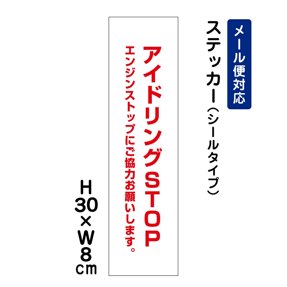 アイドリングSTOP