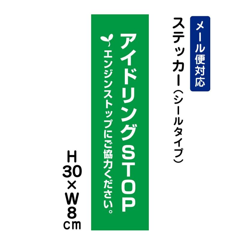 アイドリングSTOP