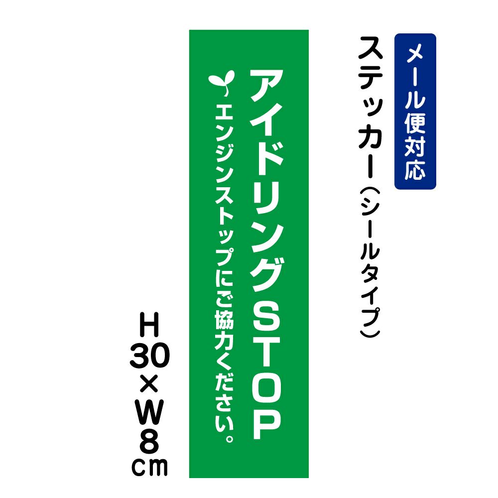 アイドリングSTOP