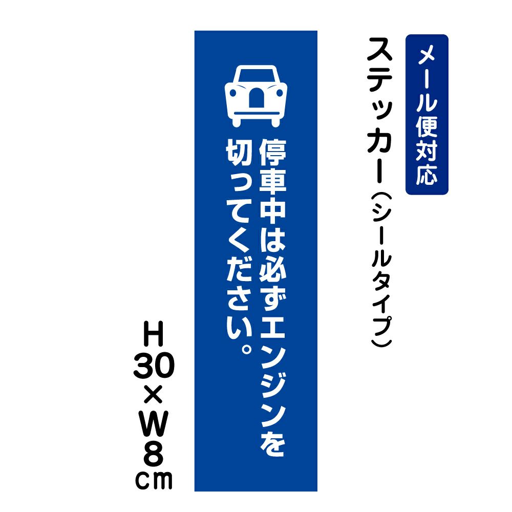 停車中は必ずエンジンを切ってください