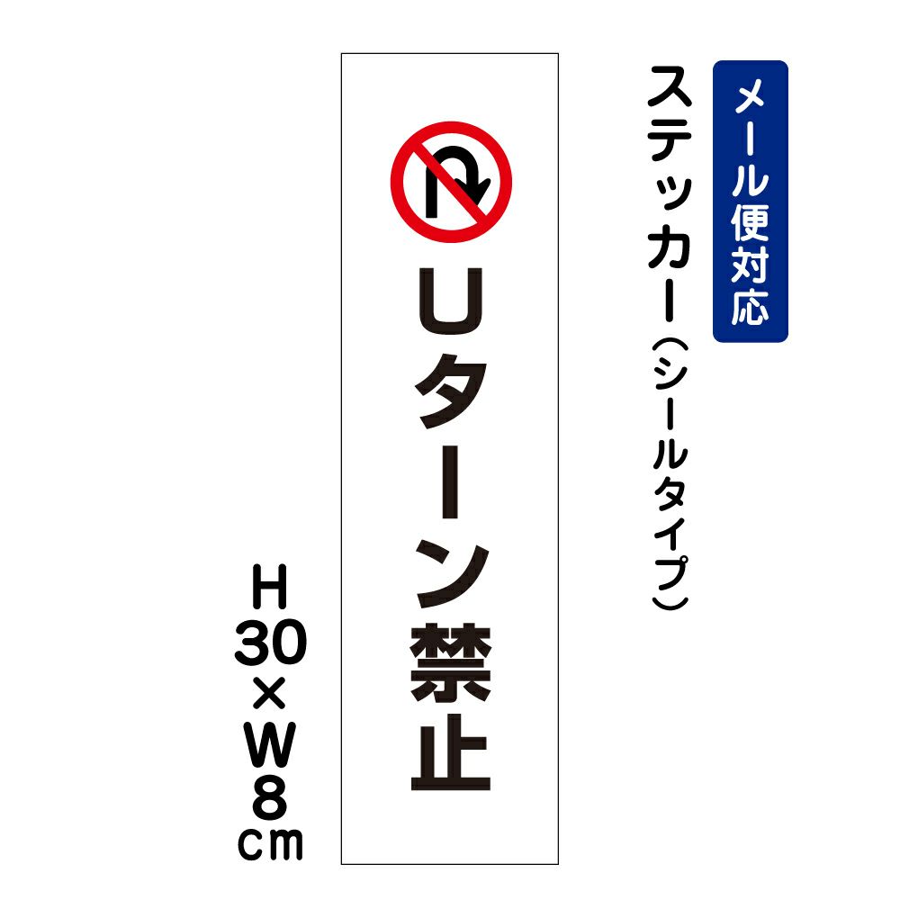 Uターン禁止