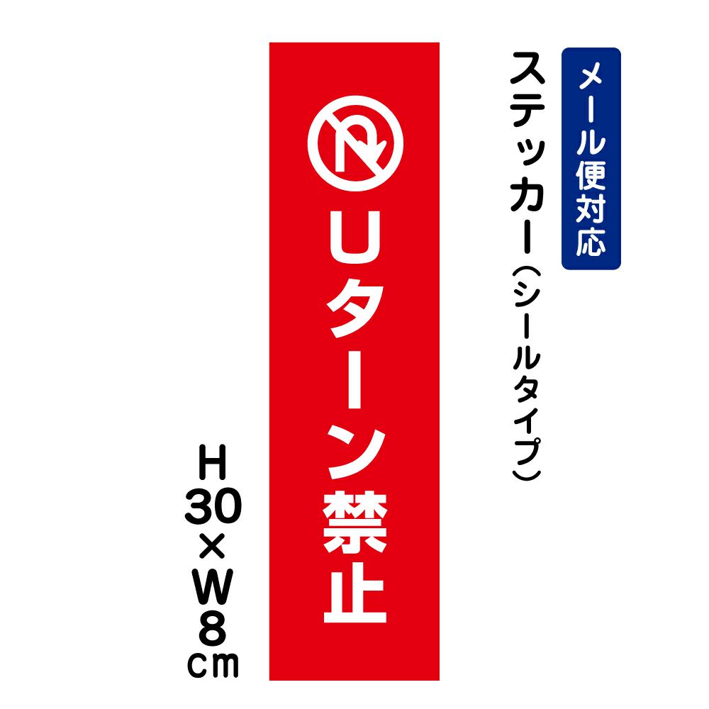 Uターン禁止