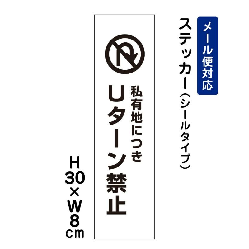 私有地につきUターン禁止