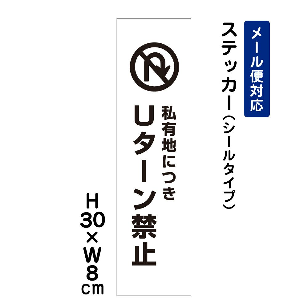 私有地につきUターン禁止