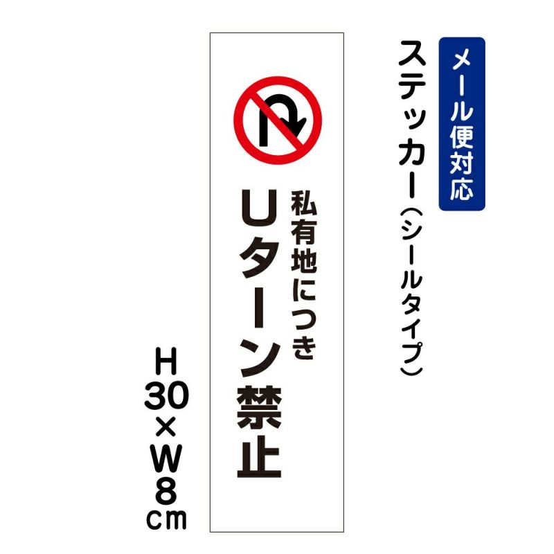 私有地に付きUターン禁止