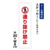 通り抜け禁止