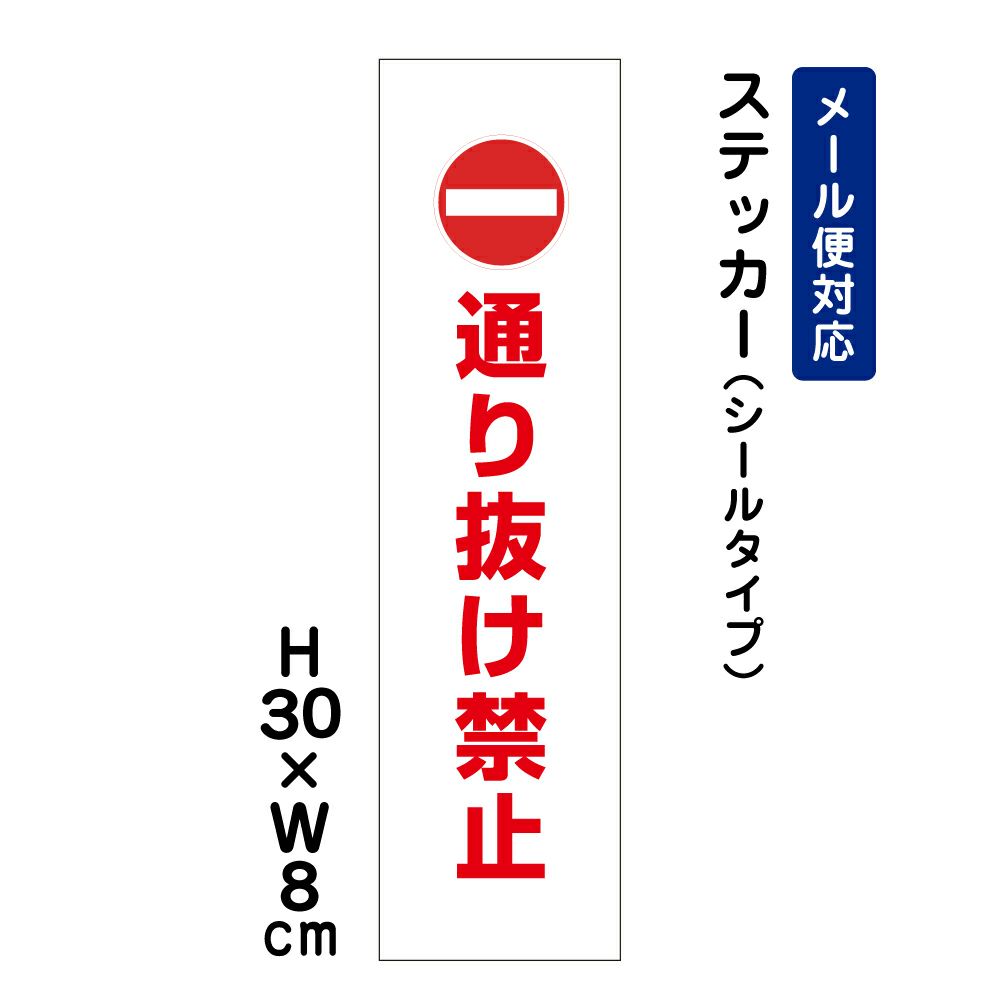 通り抜け禁止