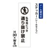 私有地につき通り抜け禁止
