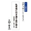 私有地に付き通り抜け禁止