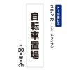 自転車置場