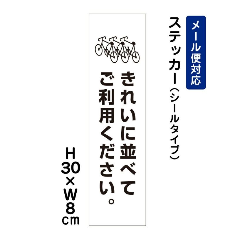 きれいに並べてご利用ください