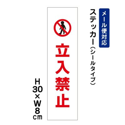立入禁止 ステッカー ATT-701stt