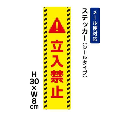 立入禁止 ステッカー ATT-702stt