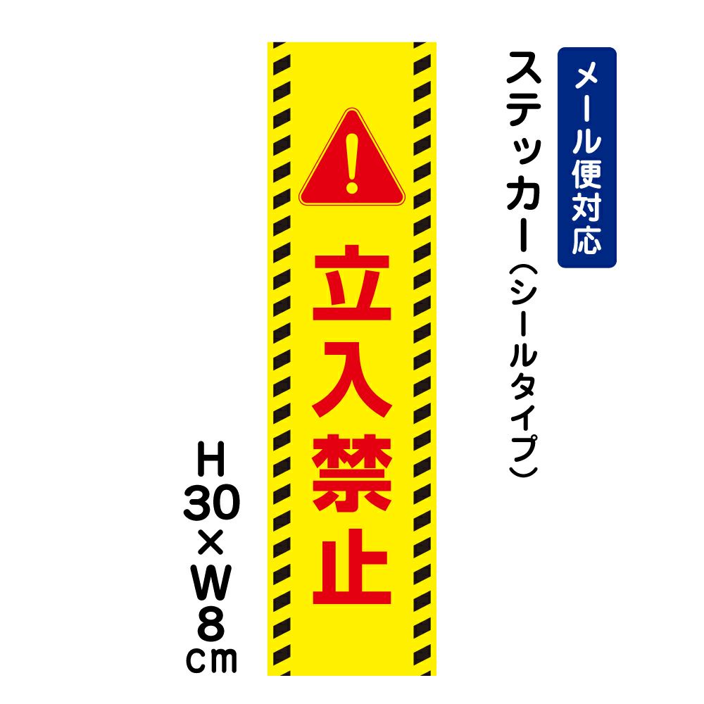 立入禁止