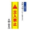 立入禁止