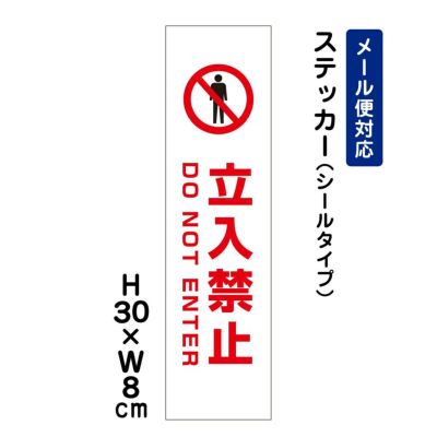 立入禁止 ステッカー DO NOT ENTER ATT-703stt