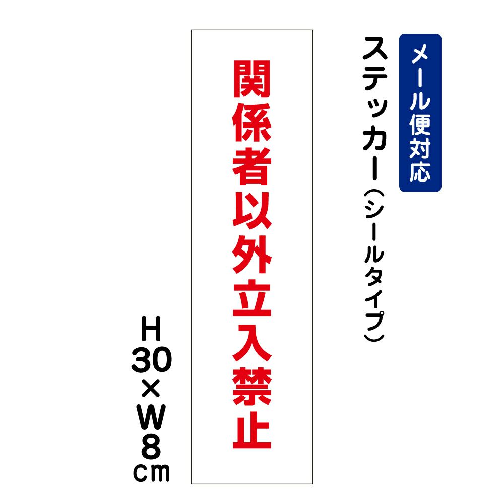 関係者以外立入禁止