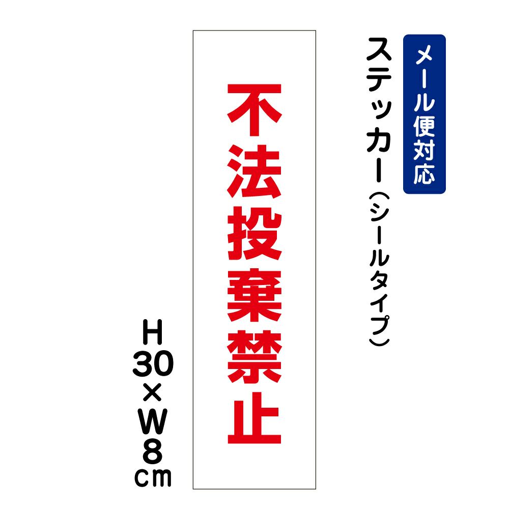 不法投棄厳禁